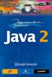   -  : Java 2