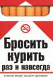 Берсеньева Екатерина Геннадьевна - Бросить курить раз и навсегда